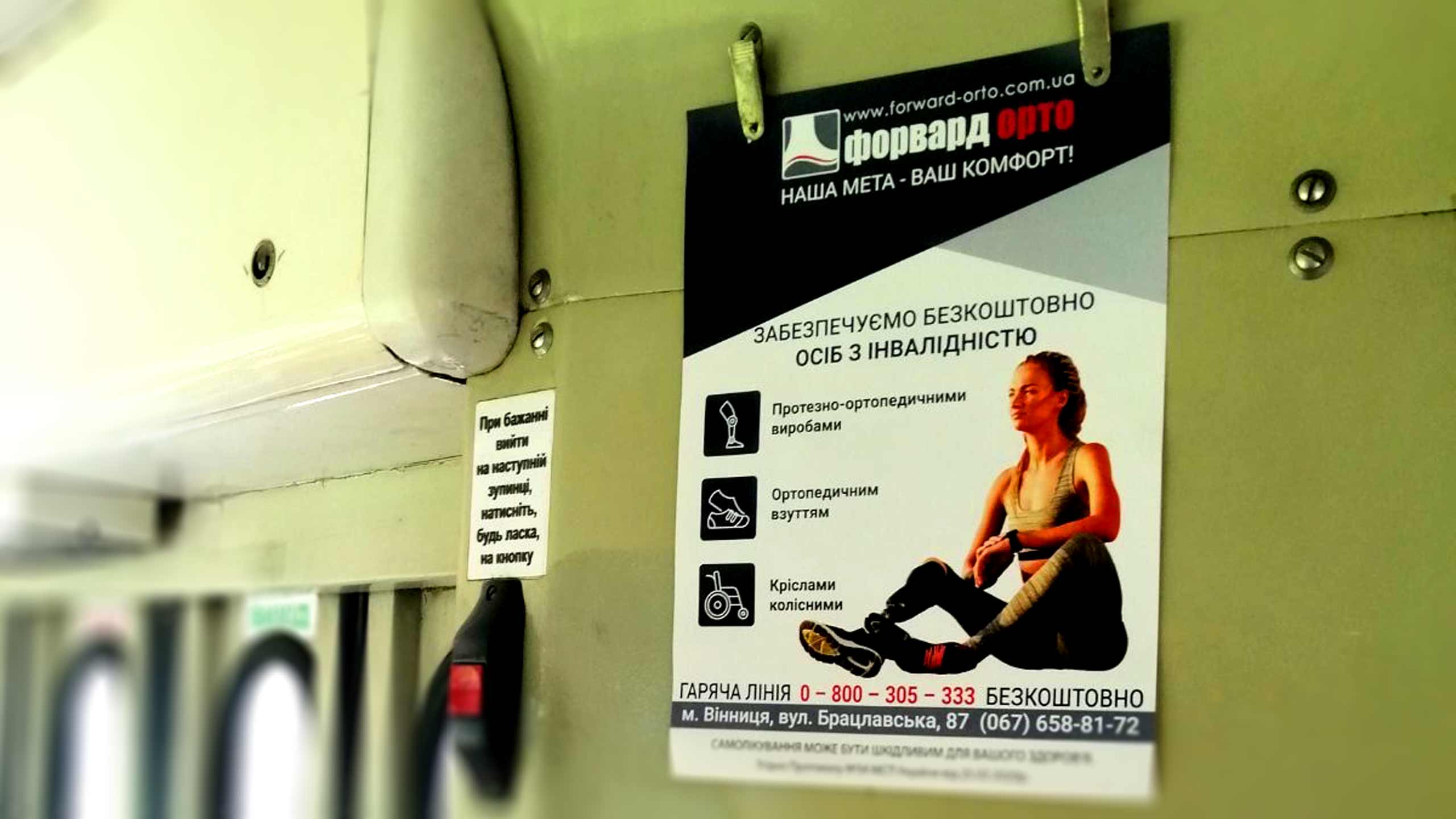 реклама в пригородных маршрутках Ровно