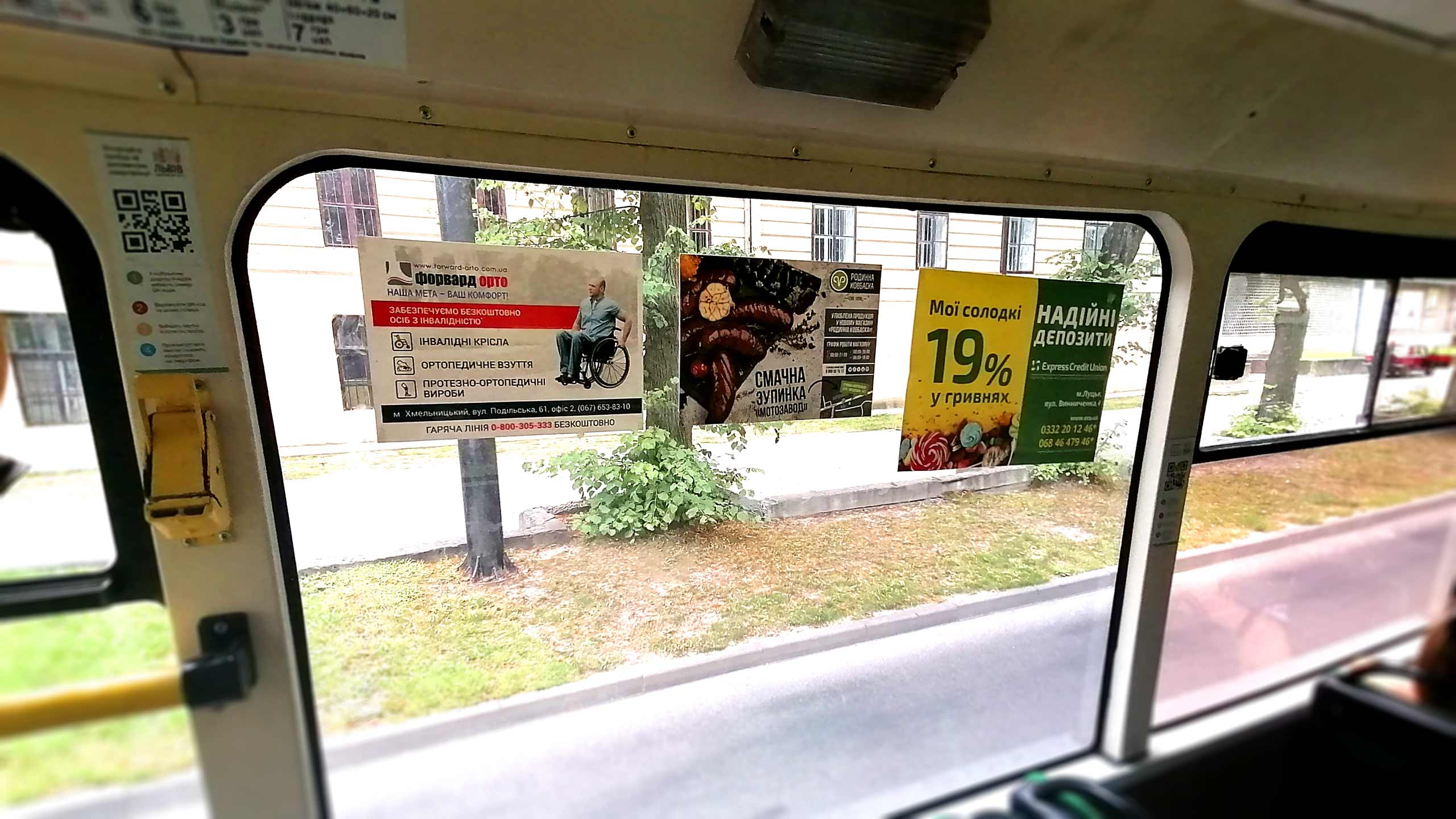 реклама в тролейбусах Луцьк